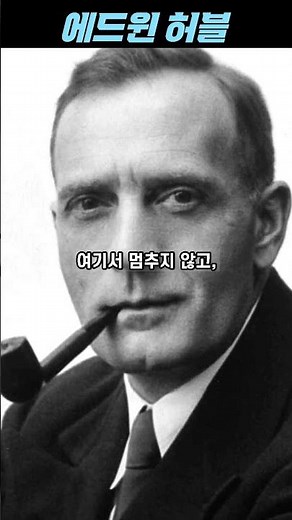 Edwin Hubble