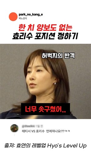 한 치 양보도 없는 포지션 정하기 #효리수 #효연 #권유리 #최수영 #소녀시대