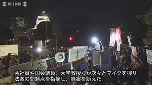 共謀罪：「勝手に決めるな」国会前反対集会に500人