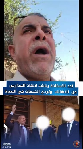 نداء أنقذوا مدارس البصرة من التهالك وتردي الخدمات