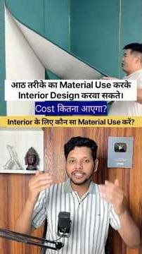 ✨ घर का Wall Interior करने में कितना Cost आता है? | Full Interior Cost & Material Details