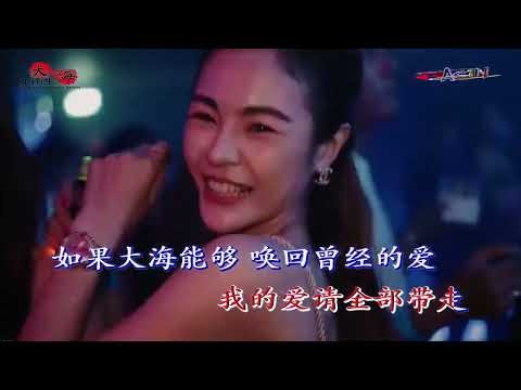 张雨生 - 大海 (DJ McYaoyao Electro ReMix) (Zhang Yu Sheng - Da Hai (DJ Mc Yaoyao Electro)