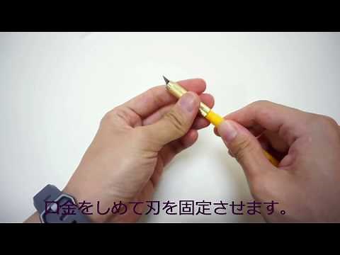 OLFA・アートナイフ・カッター・替刃の取り付け方【ペロル】