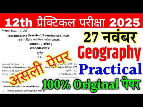 27 November 12th Geography Practical Question Paper 2025 || 12 Sent up exam geography practical 2025
