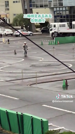 二輪検定の右側通行に関する教習所体験