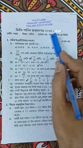 class 7 math 2nd unit test question paper 2025 | class 7 mathematics 2nd unit test suggestion 2025