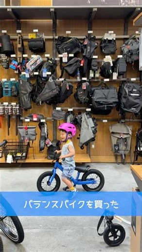 2歳半 | バランスバイク乗れるようになるまで