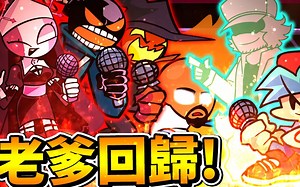 玩到手酸😂 抽烟老爹回归🤩 跟老爹组队!? 对手竟然是他们?! FNF变成拳击游戏!? || Friday Night Funkin' 放克周五之夜 #模组