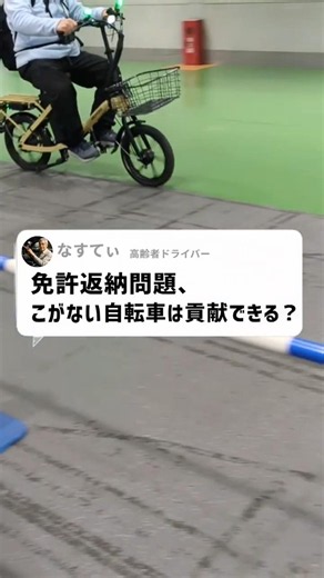 【免許返納の問題】こがない特定小型原動機付自転車は貢献できる？おすすめの理由を解説。 #特定小型原付