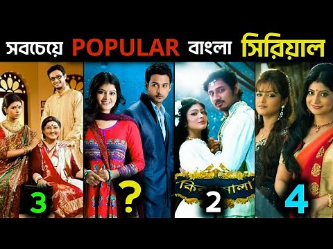 Top 20 Most Popular Bengali Serials of All Time🔥 || Top 20 Most Popular Bengali Serials