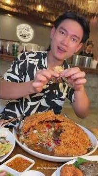 #ล่ามิชลินกินของอร่อย บางแสน-ชลบุรี 2026 EP.18 “ร้านยำชาวเลพื้นบ้าน”