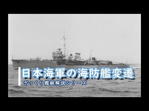 [Brief explanation of ships: Japanese Navy 1] Evolution of the Japanese Navy's coastal defense ships
