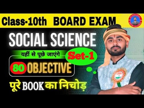 Class 10 Social Science Objective | 80+ Most Important Objective Questions | बोर्ड में 100% आयेगा !