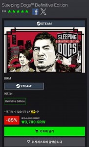 [그린맨게이밍] Sleeping Dogs Definitive Edition (3,700원) (무료)