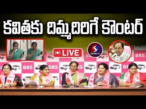 🔴LIVE : BRS Women Leaders Sensational Press At Telangana Bhavan || KCR || MLC Kavitha || Signal TV