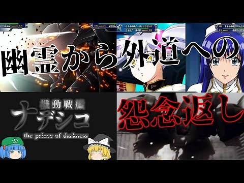 【劇ナデ】ハッピーエンドからの悪夢？！機動戦艦ナデシコ the prince of darknessをゆっくり紹介！