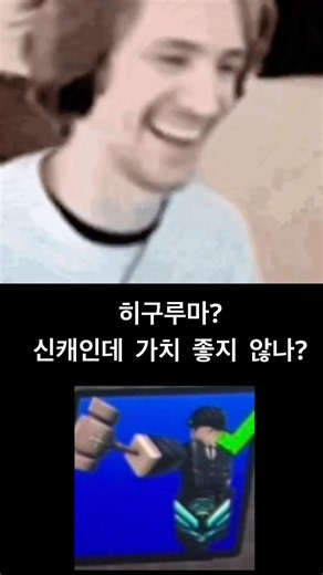 주타디 히구루마가 왜 나락일까..🤔(픽트)