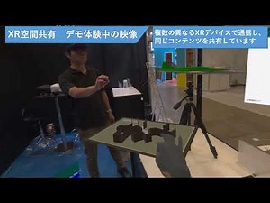 株式会社セック 技術紹介：XR空間共有/リモートコミュニケーションプラットフォーム