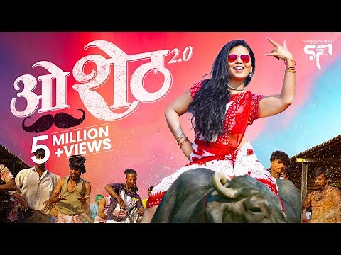 ओ शेठ २ | O Sheth 2 (Video Song) Marathi DJ Song | Suvarna Kale | Sandhya Praniket #MarathiSong