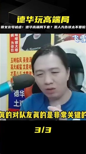 Did Dehua use his girlfriend's account for a high-level game? His reputation score plummeted afte...