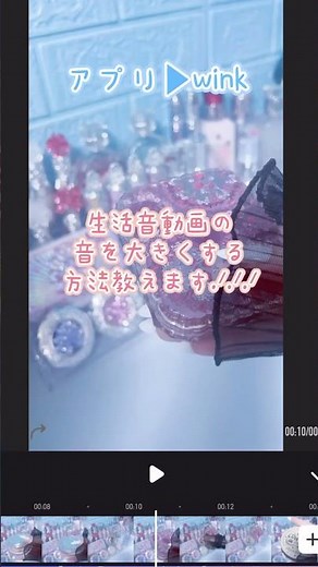 音を大きくする方法教えます.ᐟ.ᐟ.ᐟ#wink #asmr #shorts#生活音asmr #生活音