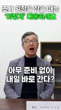 Must-Watch Video Before Scheduling Police Investigation | Former Prosecutor Attorney Min Kyung-ch...