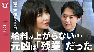 【“働きたい改革”が日本を衰退させる】残業代込みの生活は当たり前じゃない／体力から“思考のハードワーク”へ／現在と未来の労働力を同時に確保する／「人口オーナス期」に勝つ企業の新常識【1on1】 | TBS CROSS DIG with Bloomberg