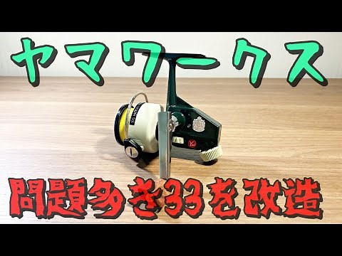 悪名高きマミヤ カーディナル３３をヤマワークスチューン！ 前編