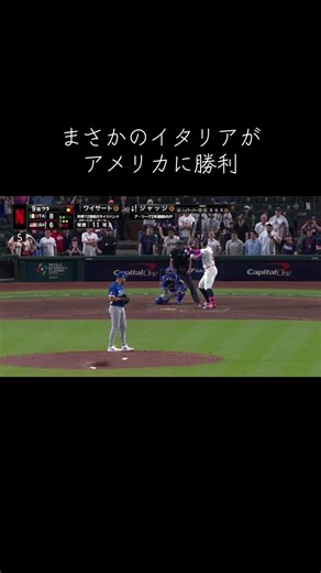 まさかの結果 #WBC#アメリカ#イタリア#おすすめ