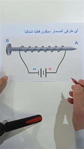 أقوى شرح سريع لقاعدة اليد اليمنى الثانية 🖐️ | #physics