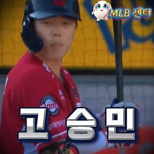 고승민 역전 만루 홈런 폭발!!