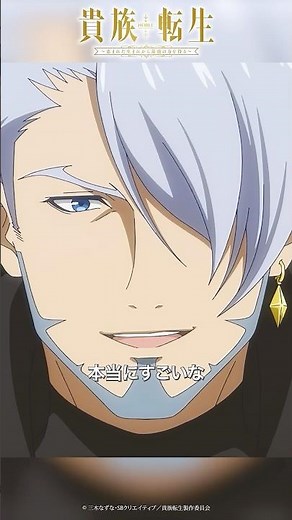 俺一人で十分ということでしょうか │TVアニメ『#貴族転生』第8話「第一対第十三」