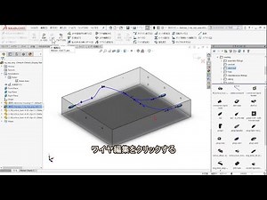 【SOLIDWORKS チュートリアル】ルーティング:電気（2 of 3）