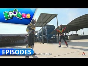 【官方Official】铠甲勇士捕将 第12集 Armor Hero Captor _ EP12