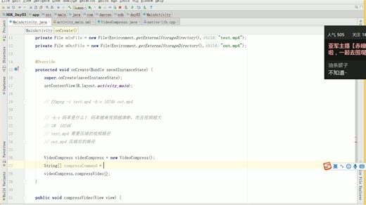 03.NDK开发前奏 - 视频转码压缩