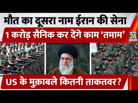 Iran's military power: कितनी ताकतवर है ईरान की सेना? | Khamenei | Abhishek Pathak | Real Story