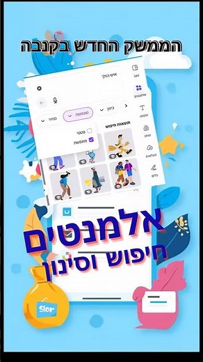 חיפוש וסינון אלמנטים בקנבה - הממשק החדש 2025