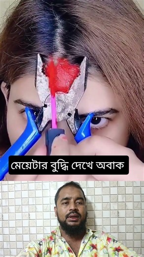 এই মেয়েটা তার কপালের উপর একটা প্লাস্টিক সুন্দর করে লাল কালারের রং লাগিয়ে দিল