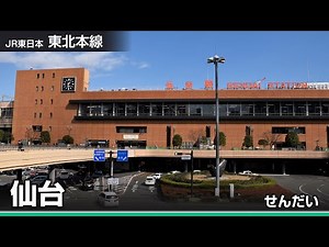 【駅名ソング】「鉄道唱歌」でJR東北本線・IGR線・青い森鉄道線の駅名を歌います。