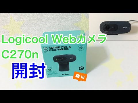 【開封】Webカメラ Logicool C270n