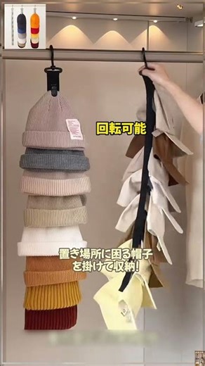 帽子収納に革命！1 分で整理完了✨時短収納グッズ #shorts