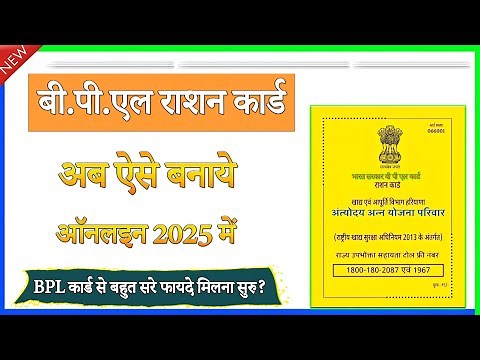 BPL Card Kaise Banaye Online 2025 || How To Apply A New BPL Card || BPL CARD APPLY || BPL CARD