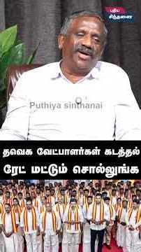 தவெக வேட்பாளர்கள் கடத்தல் | journalist pandian about vijay #vijaytrisha #vijay #trisha #tvkvijay