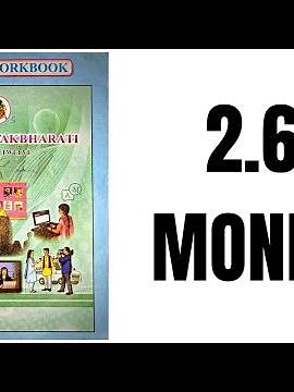 CLASS 12 ENGLISH WORKBOOK SOLUTION | 2.6 MONEY | HSC BOARD | LIFT LEARN ⚡