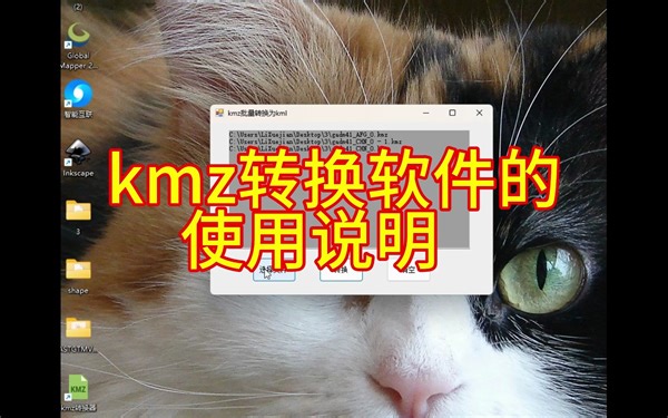 kmz转换为kml软件的使用说明