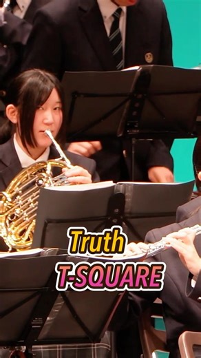 トゥルース 超絶フルートソロ 三重県立白子高等学校吹奏楽部 #吹奏楽 #管楽器 #フルート #白子高校吹奏楽部 #shorts