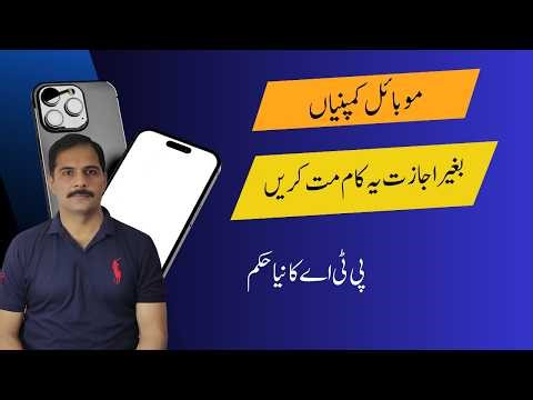 No More Secret Mobile Charges | No Illegal Balance Deductions | PTA Action Against Telecom Operators