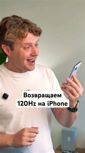 Возвращаем 120Hz в Safari