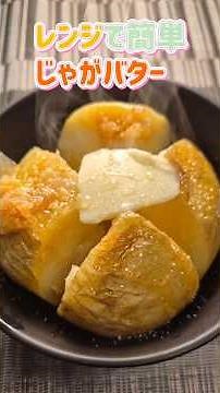 [Side Dish Recipe] Easy Microwave Buttered Potatoes! #Cooking #EasyRecipe #ButteredPotatoes