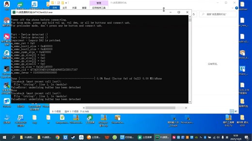 微医通YT3002保姆级刷机教程 MTK_Client